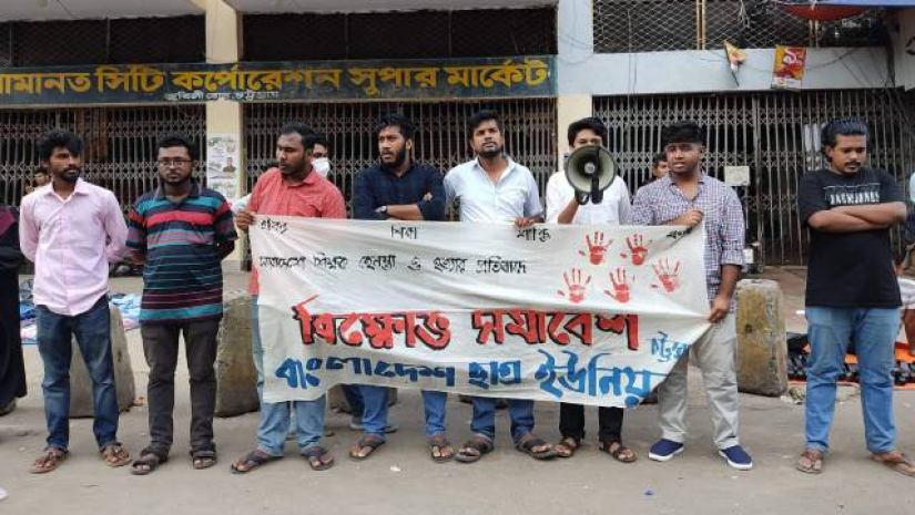 ছাত্র ইউনিয়নের বিক্ষোভ 