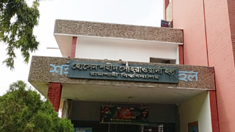 শহীদ সোহরাওয়ার্দী হল