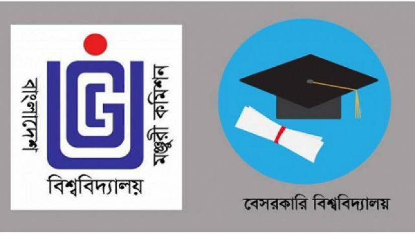 ইউজিসি ও বেসরকারি বিশ্ববিদ্যালয়