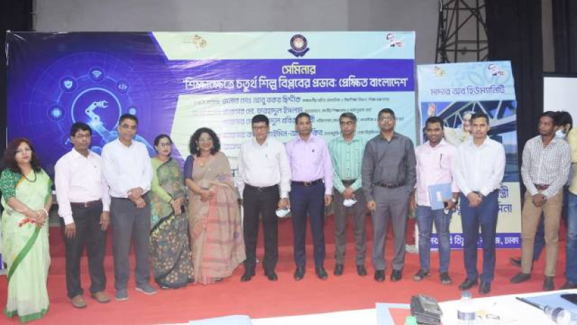 চতুর্থ শিল্প বিপ্লব বিষয়ক সেমিনার 