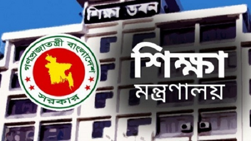 শিক্ষা মন্ত্রণালয়