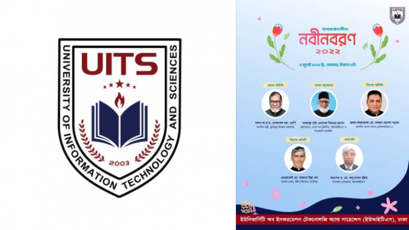 ইউনিভার্সিটি অব ইনফরমেশন টেকনোলজি