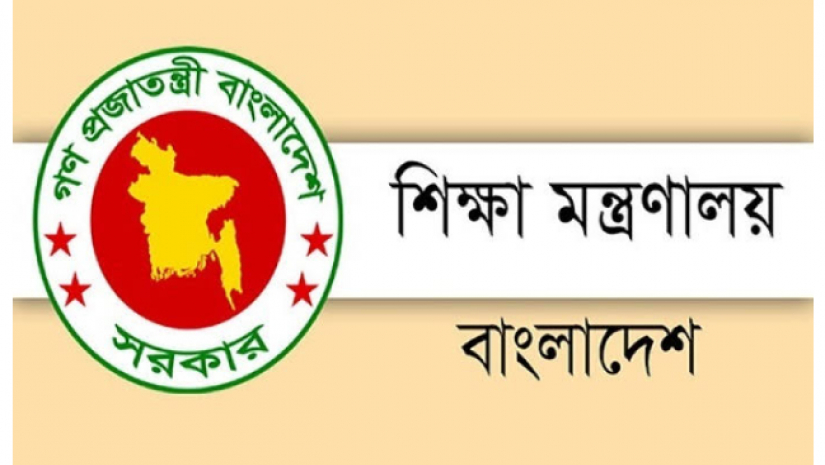 শিক্ষা মন্ত্রণালয়