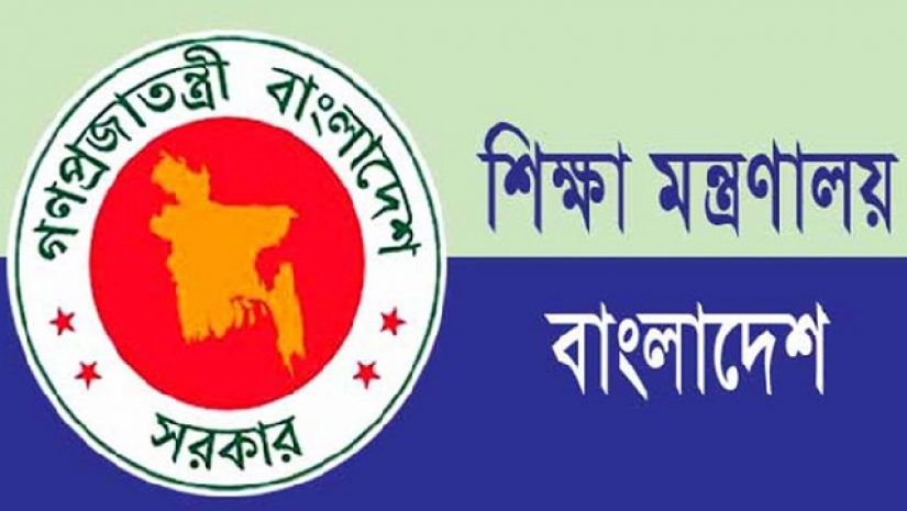 শিক্ষা মন্ত্রণালয়