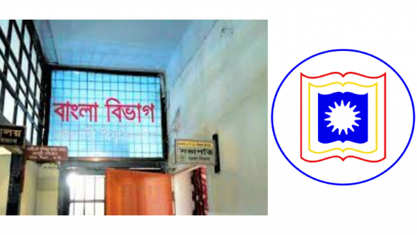 বাংলা বিভাগ ও রাবি লোগো