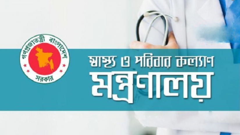 স্বাস্থ্য মন্ত্রণালয়