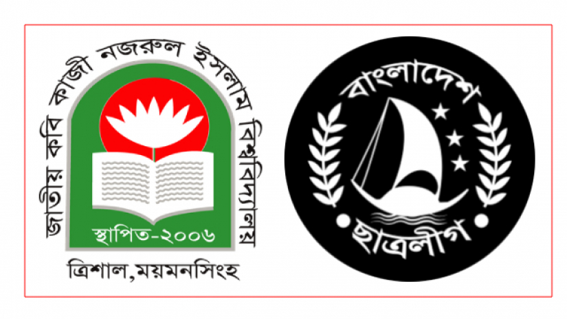 ৫ বছর পর নজরুল বিশ্ববিদ্যালয় ছাত্রলীগের পূর্ণাঙ্গ কমিটি