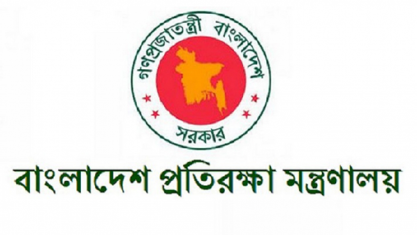 প্রতিরক্ষা মন্ত্রণালয়