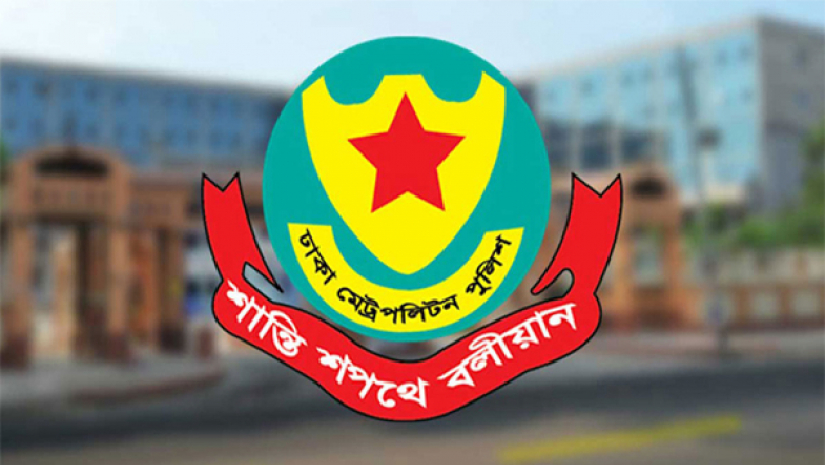 ঢাকা মেট্রোপলিটন পুলিশ