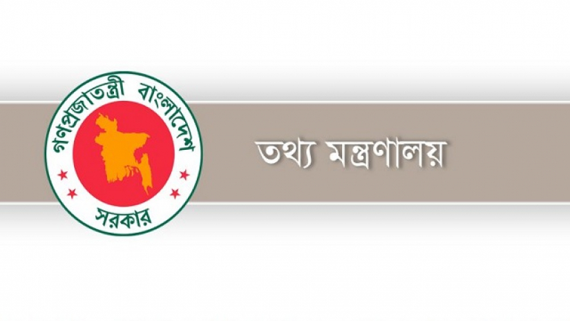 তথ্য মন্ত্রণালয়