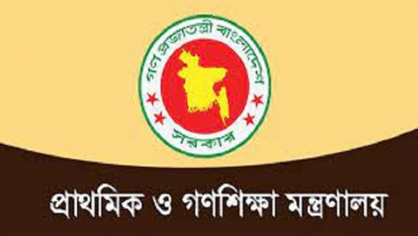 প্রাথমিক ও গণশিক্ষা মন্ত্রণালয়