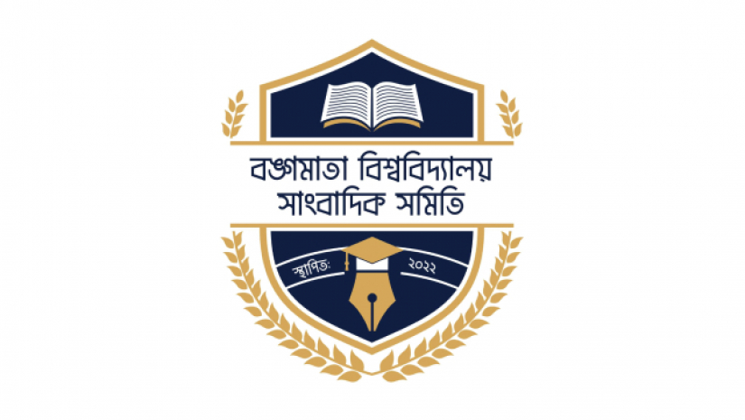 বঙ্গমাতা বিশ্ববিদ্যালয় সাংবাদিক সমিতির নতুন কমিটি