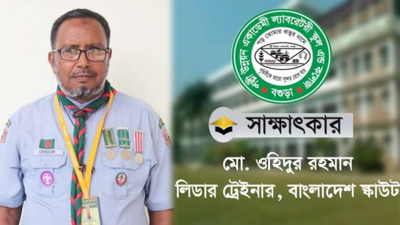 মো. ওহিদুর রহমান
