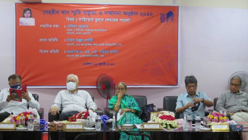 নেহরীন খান স্মৃতি বক্তৃতা ও সম্মাননা অনুষ্ঠান