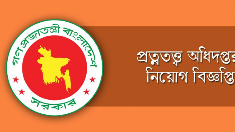 ২২ পদে নিয়োগ দেবে প্রত্নতত্ত্ব অধিদপ্তর, আবেদন ফি ৫০-১০০