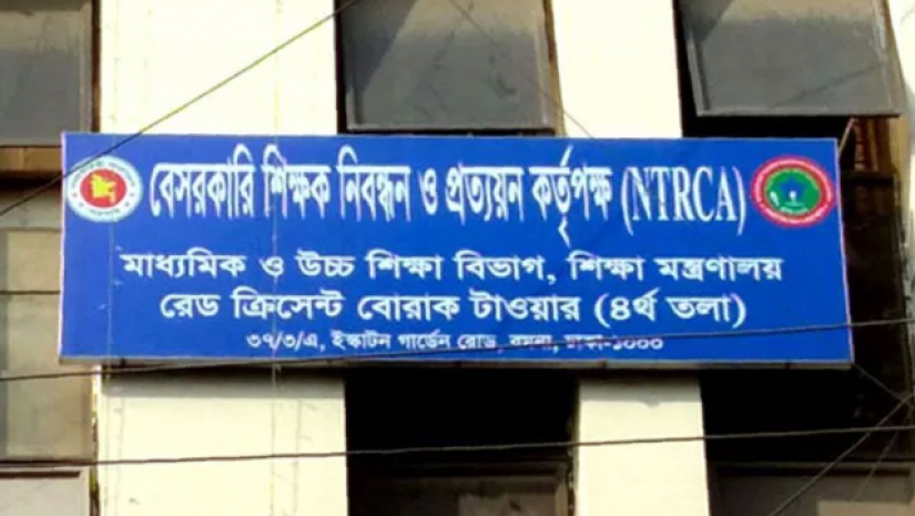 বেসরকারি শিক্ষক নিবন্ধন ও প্রত্যয়ন কর্তৃপক্ষ