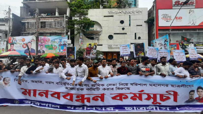 মানববন্ধনে ছাত্রলীগের পদবঞ্চিত নেতাকর্মীরা