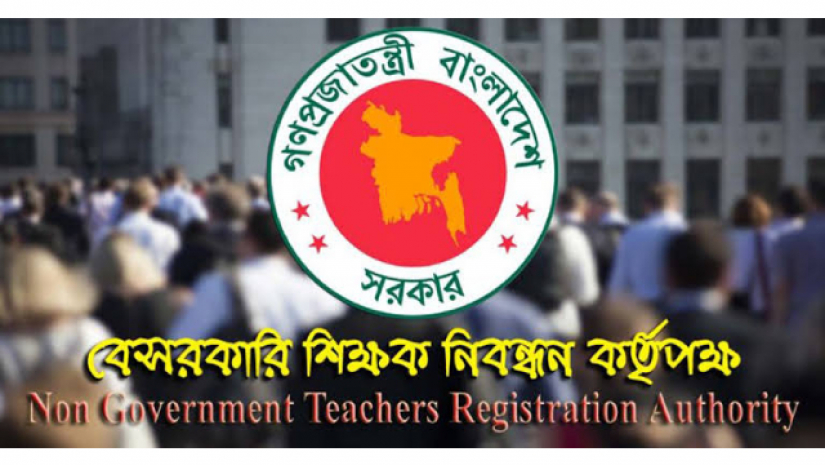বেসরকারি শিক্ষক নিবন্ধন ও প্রত্যয়ন কর্তৃপক্ষ