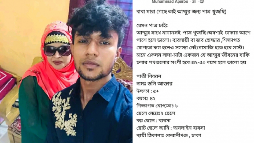 মায়ের জন্য পাত্র খুঁজছেন ছেলে, ফেসবুকে বিজ্ঞাপন