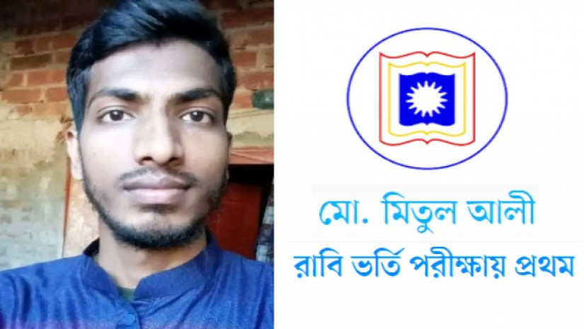 মিতুল আলী 