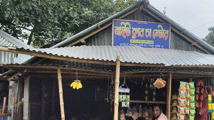 শাহিনুর রহমান অরুণের চায়ের দোকান