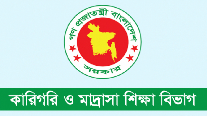 কারিগরি মাদ্রাসা শিক্ষা অধিদপ্তর