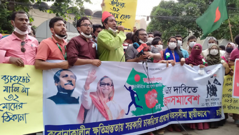 চাকরপ্রিত্যাশী যুব প্রজন্মরে আন্দোলন