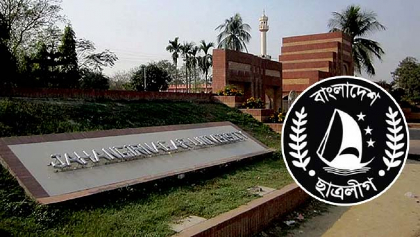 জাহাঙ্গীরনগর বিশ্ববিদ্যালয়