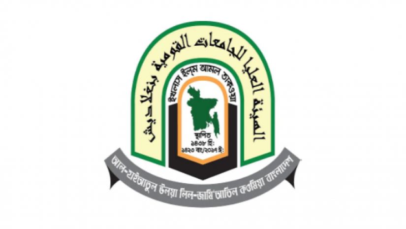 কওমি মাদ্রাসার সঙ্গে স্বরাষ্ট্র মন্ত্রণালয়ের বৈঠক স্থগিত