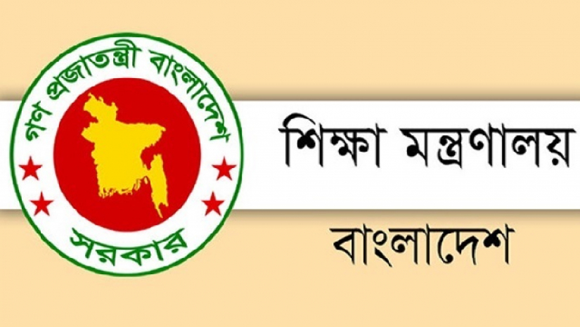 শিক্ষা মন্ত্রণালয়