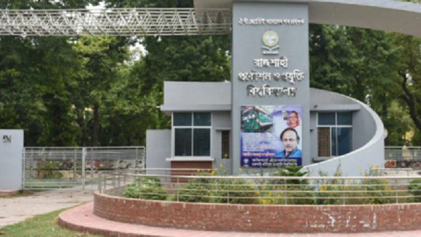 রাজশাহী প্রকৌশল ও প্রযুক্তি বিশ্ববিদ্যালয়