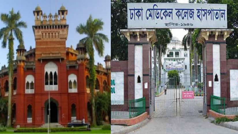 ঢাকা বিশ্ববিদ্যালয় ঢাকা মেডিকেল কলেজ হাসপাতাল
