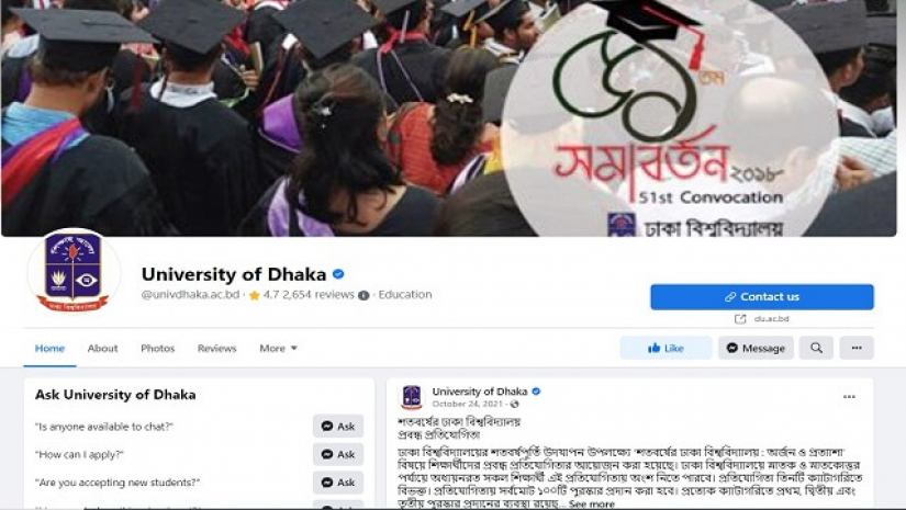 ঢাবির ভেরিফায়েড ফেসবুক পেজ
