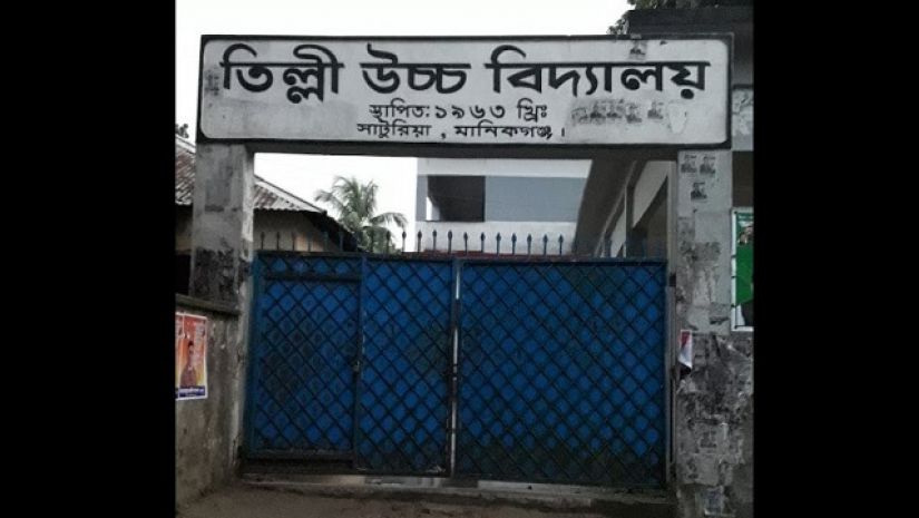 মানিকগঞ্জের সাটুরিয়ার তিল্লী উচ্চ বিদ্যালয়