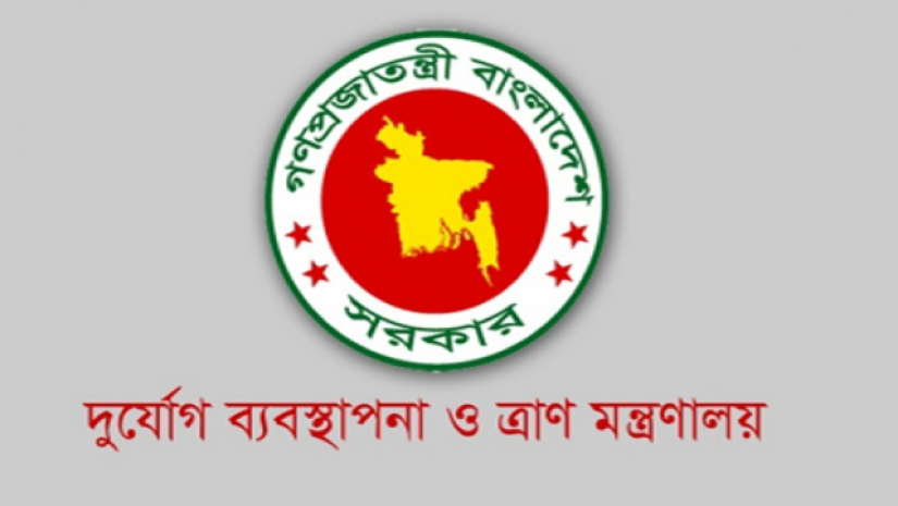 দুর্যোগ ব্যবস্থাপনা ও ত্রাণ মন্ত্রণালয়ে চাকরি
