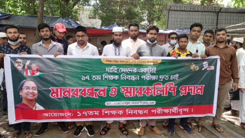 মানববন্ধনে অংশ নেওয়া চাকরিপ্রার্থীরা