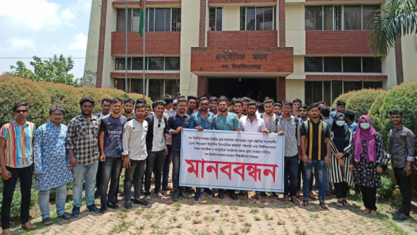 শিক্ষার্থীদের মানববন্ধন 