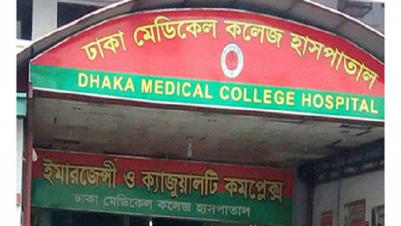 ঢাকা মেডিকেল কলেজ হাসপাতাল