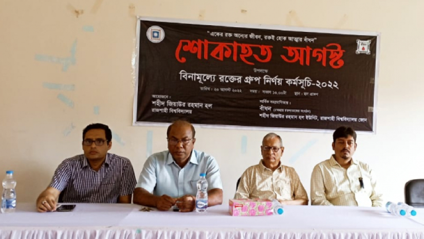 শোকের মাসকে ঘিরে রাবিতে বাঁধনের রক্তের গ্রুপ নির্ণয় কর্মসূচি