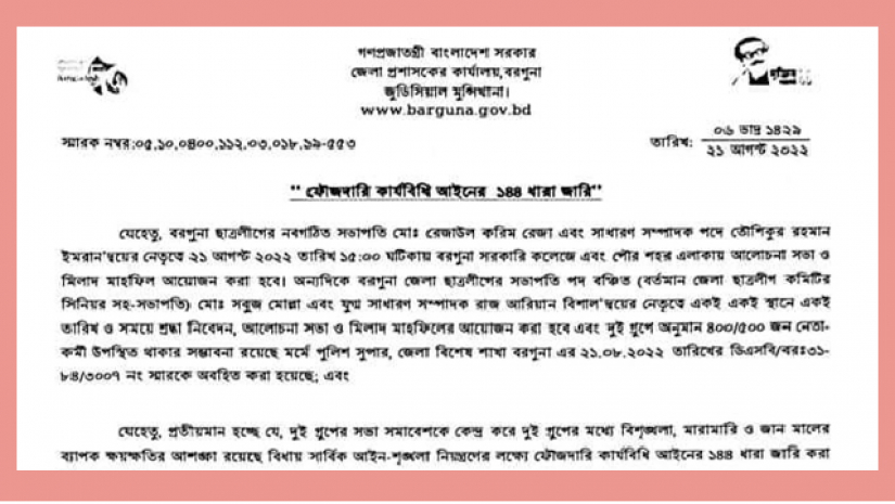 ম্যাজিস্ট্রেট শুভ্রা দাসের আদেশ জারি