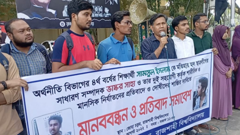 প্রতিবাদ সমাবেশ