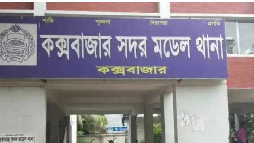 কক্সবাজার সদর থানা