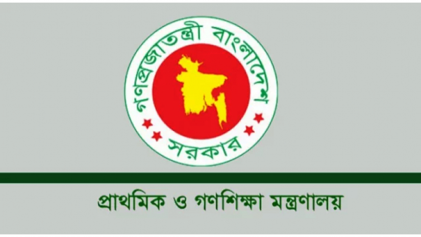 প্রাথমিক ও গণশিক্ষা মন্ত্রণালয়