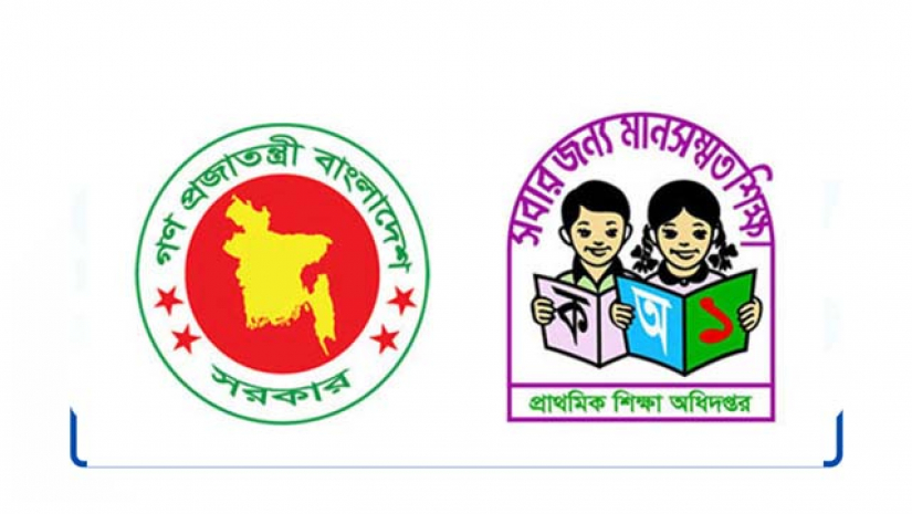 প্রাথমিক শিক্ষা অধিদপ্তর