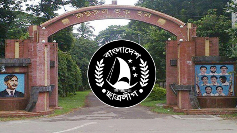 শহীদ সার্জেন্ট জহুরুল হক হল