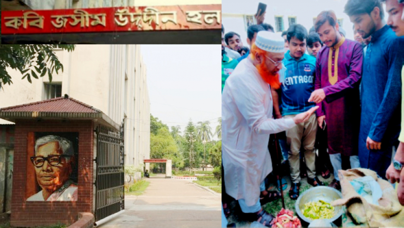 কবি জমিস উদ্দিন হল