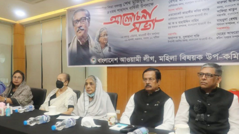 আওয়ামী লীগের মহিলাবিষয়ক উপকমিটির আলোচনা সভা