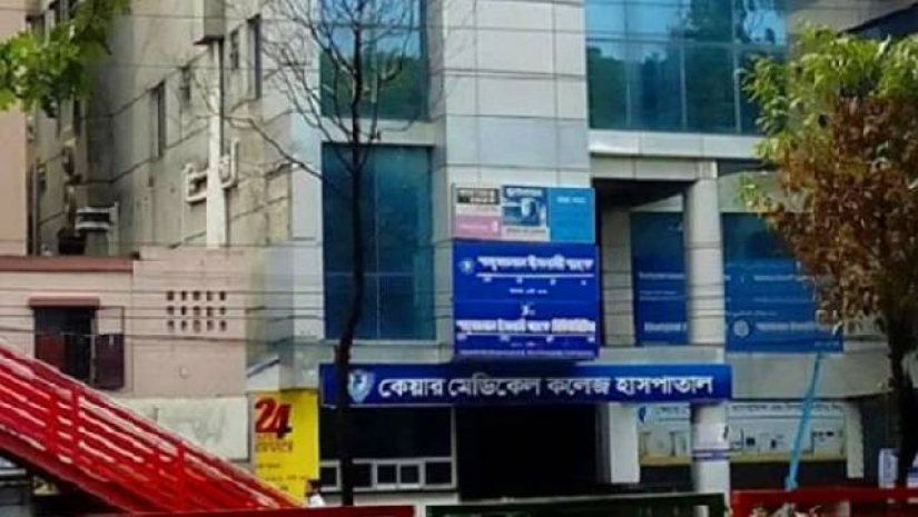কেয়ার মেডিকেল কলেজ