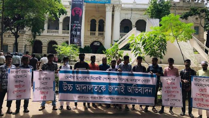 জবিতে মানববন্ধন কর্মসূচি