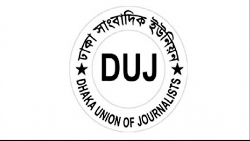 ডিইউজে  